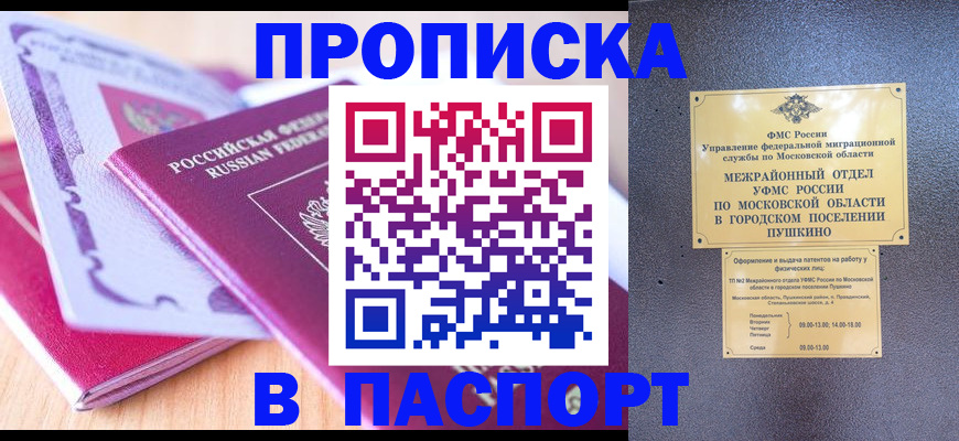 прописка законно в Городце